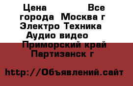  Toshiba 32AV500P Regza › Цена ­ 10 000 - Все города, Москва г. Электро-Техника » Аудио-видео   . Приморский край,Партизанск г.